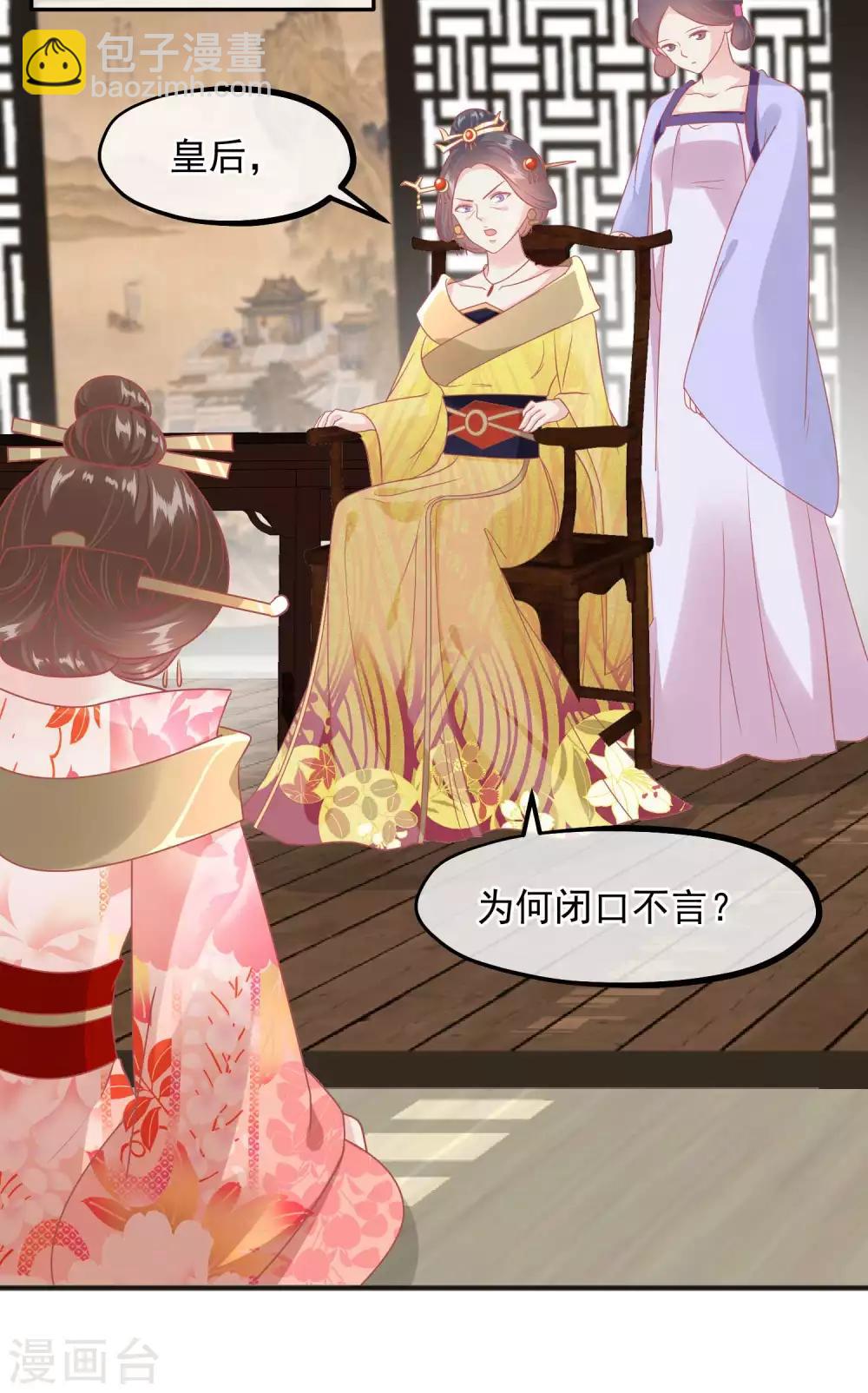 🍼读档皇后 第220话 小世子帮帮我 第15页