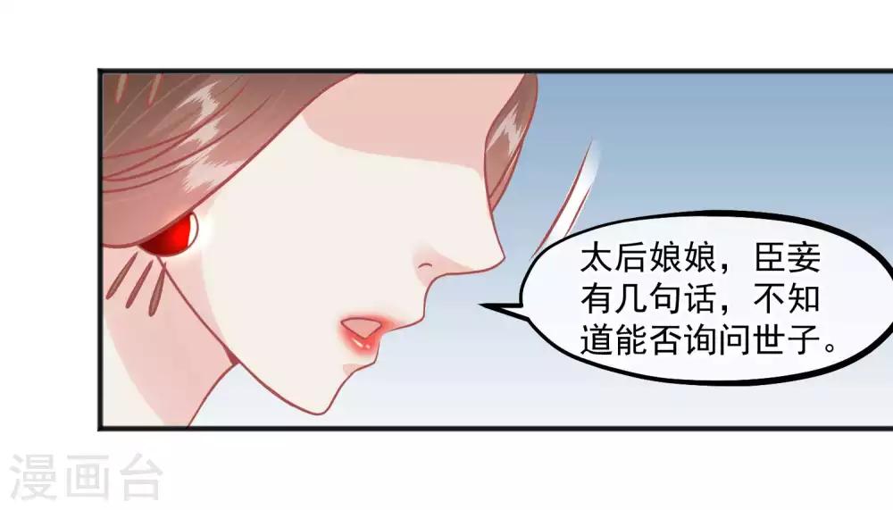 🍼读档皇后 第220话 小世子帮帮我 第16页