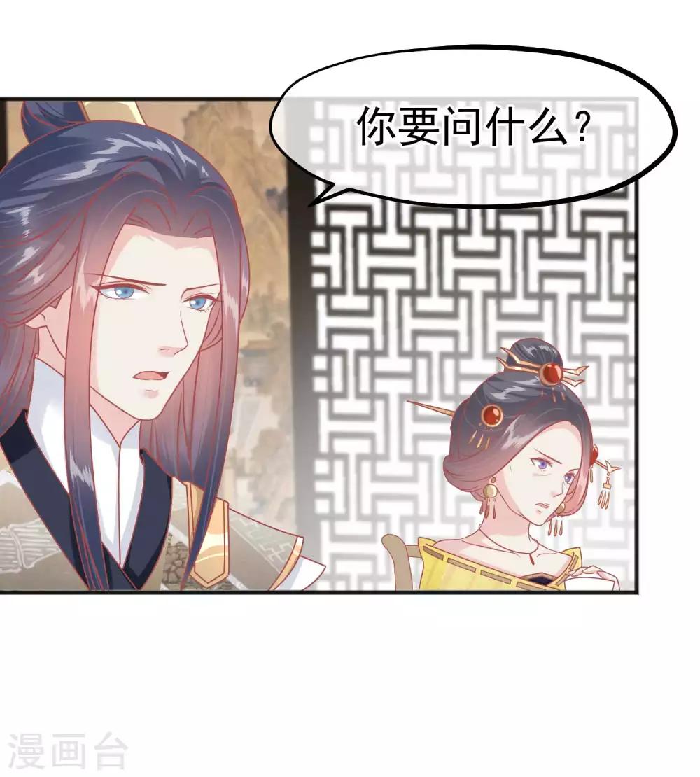 🍼读档皇后 第220话 小世子帮帮我 第17页