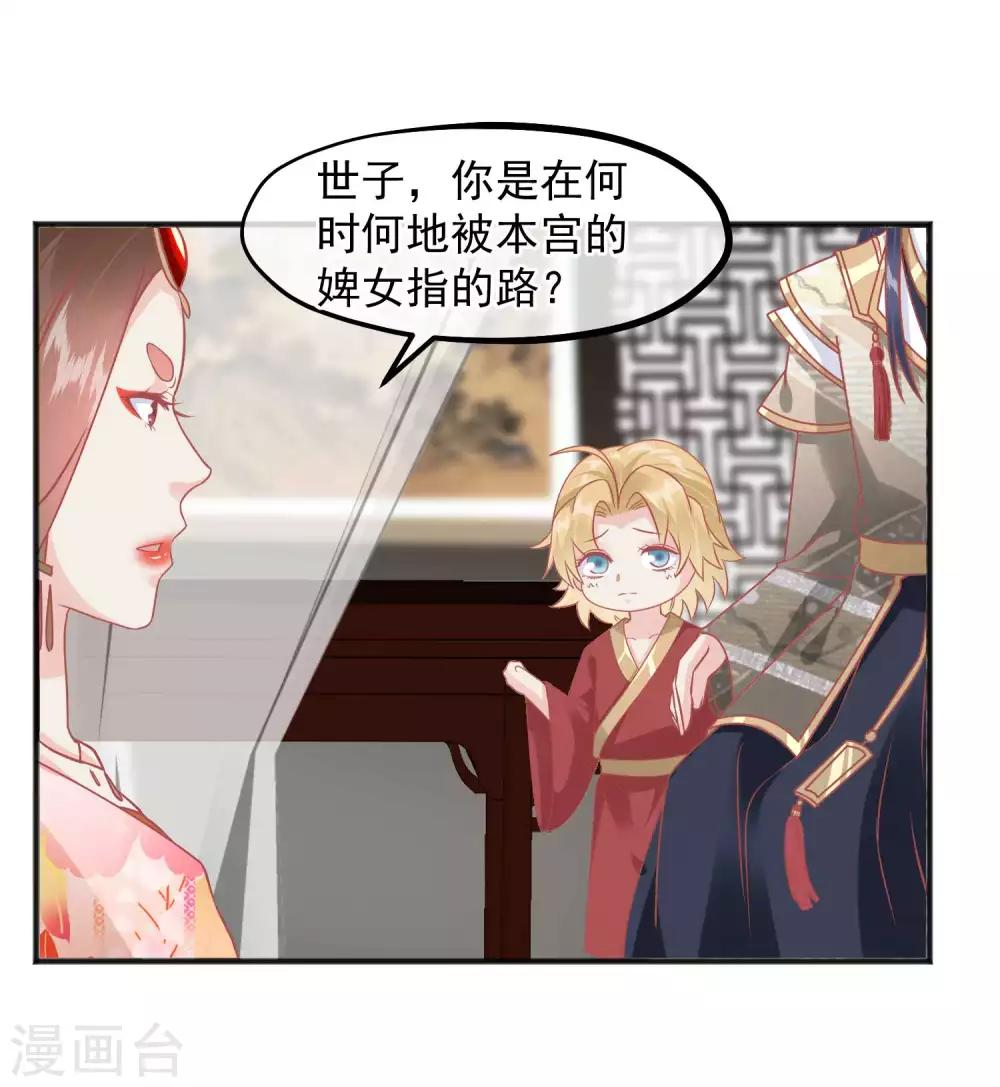 🍼读档皇后 第220话 小世子帮帮我 第18页