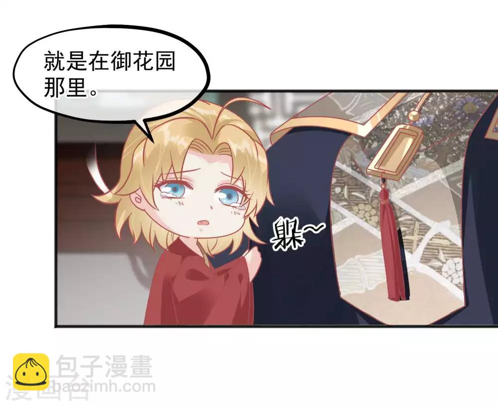 🍼读档皇后 第220话 小世子帮帮我 第19页