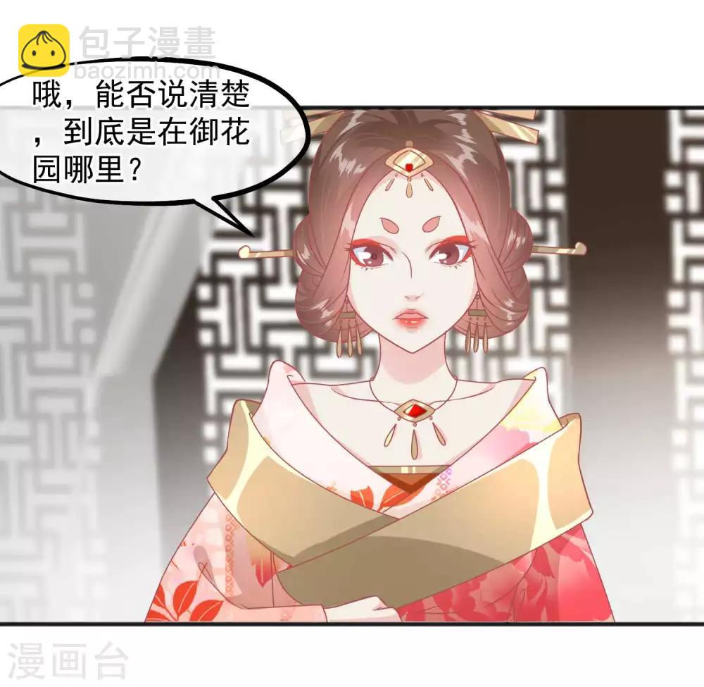 🍼读档皇后 第220话 小世子帮帮我 第20页