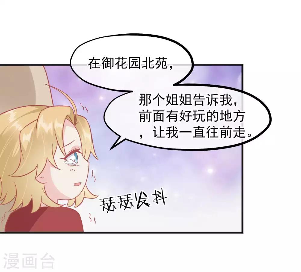 🍼读档皇后 第220话 小世子帮帮我 第21页