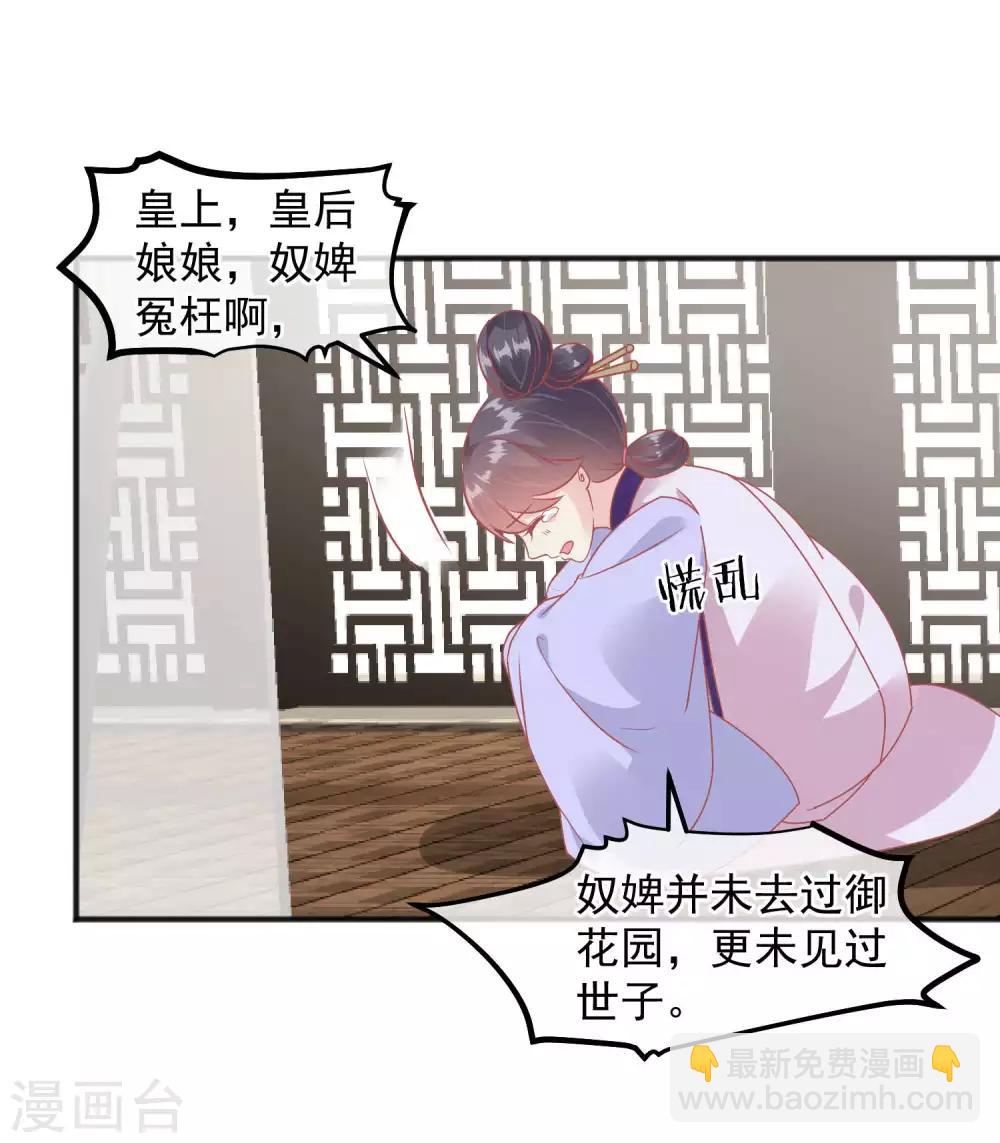 🍼读档皇后 第220话 小世子帮帮我 第22页