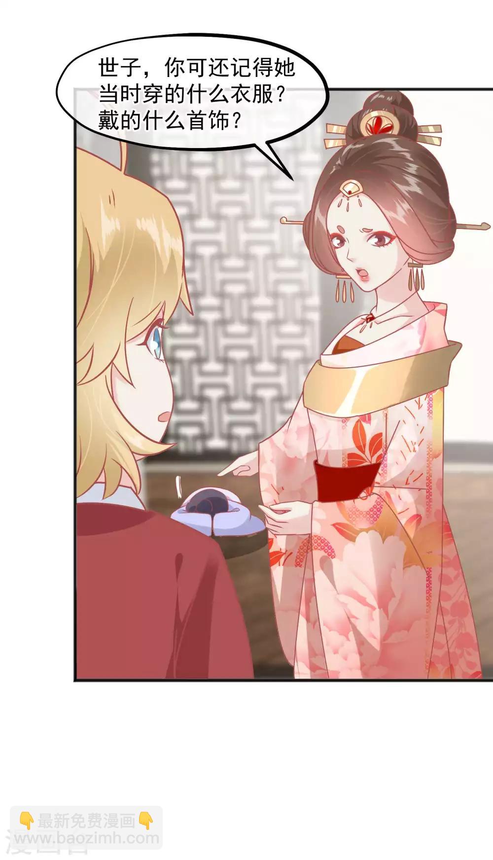 🍼读档皇后 第220话 小世子帮帮我 第23页