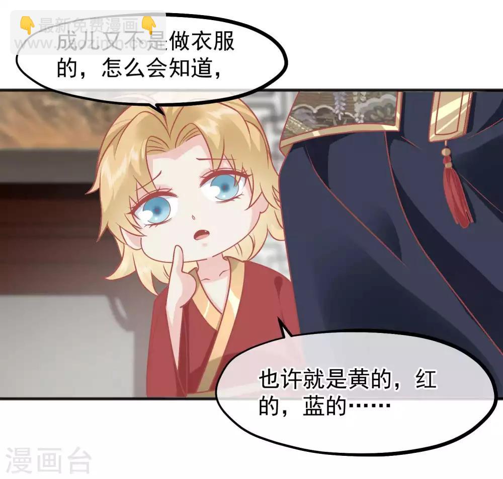 🍼读档皇后 第220话 小世子帮帮我 第24页