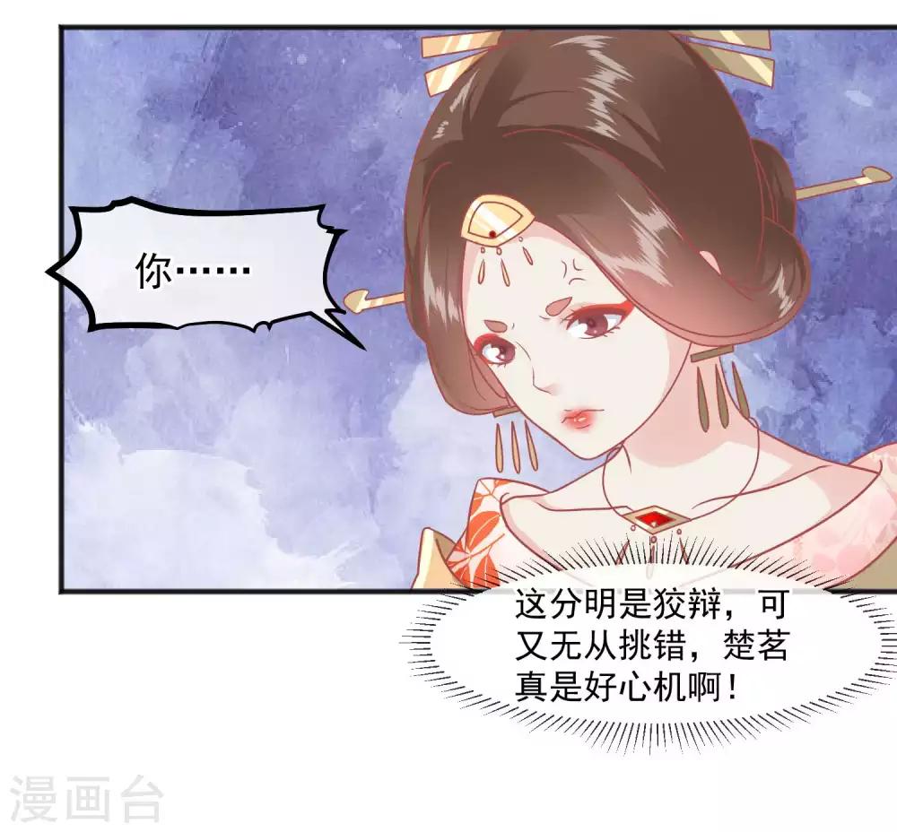🍼读档皇后 第220话 小世子帮帮我 第25页