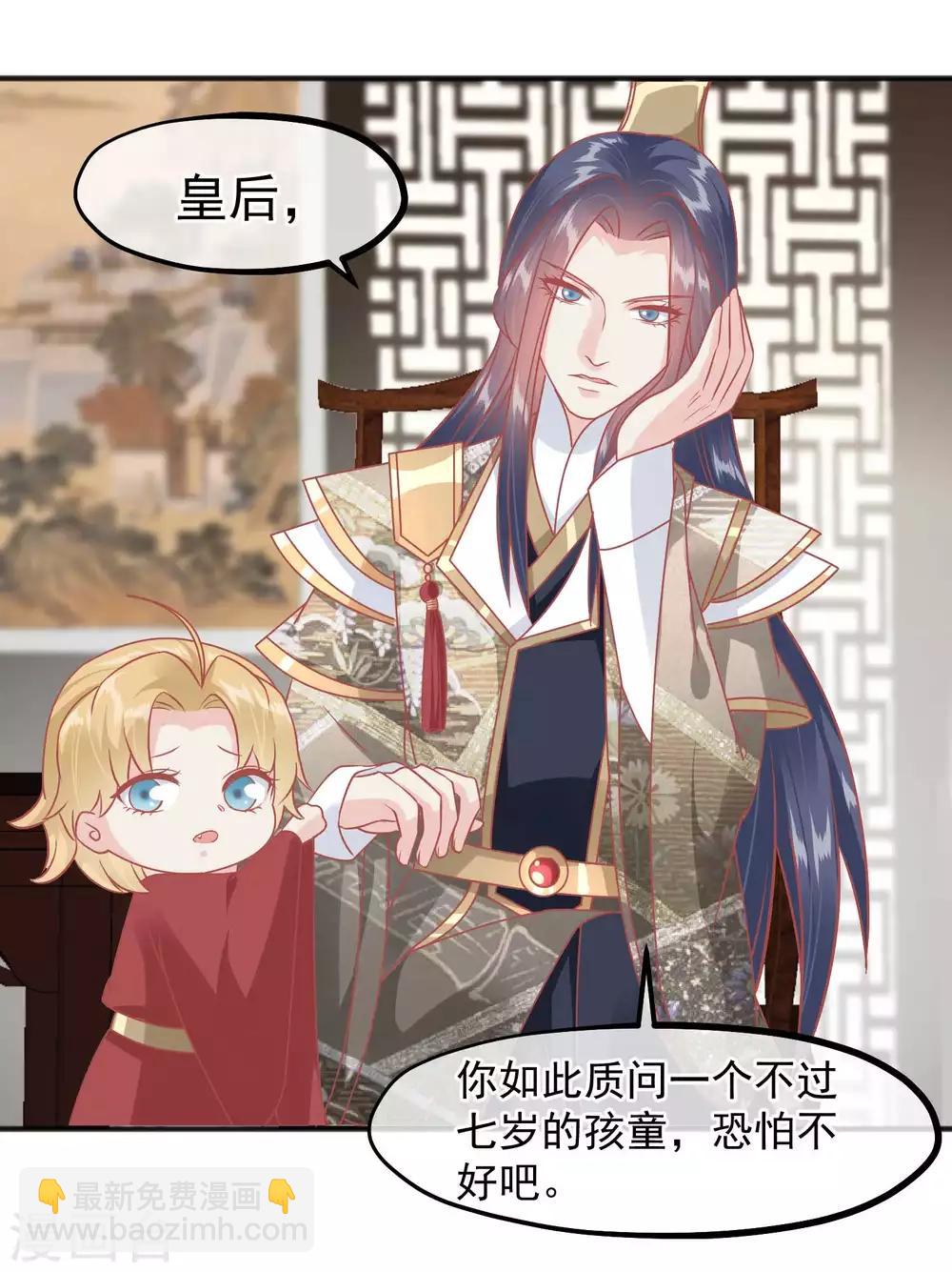 🍼读档皇后 第220话 小世子帮帮我 第26页