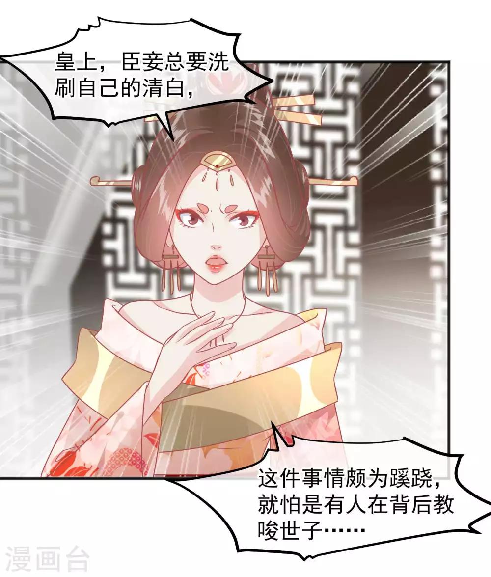 🍼读档皇后 第220话 小世子帮帮我 第27页