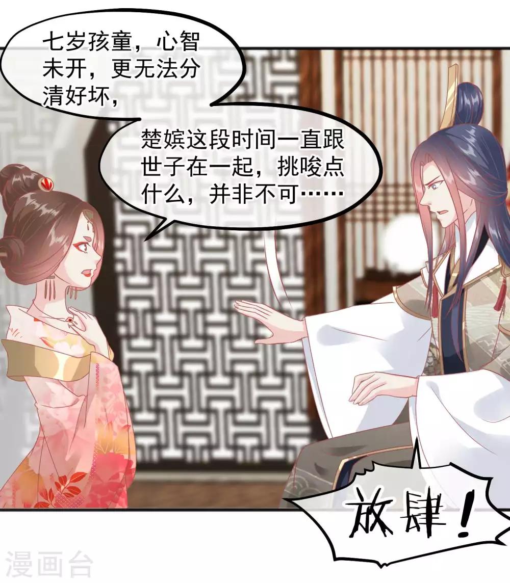 🍼读档皇后 第220话 小世子帮帮我 第28页