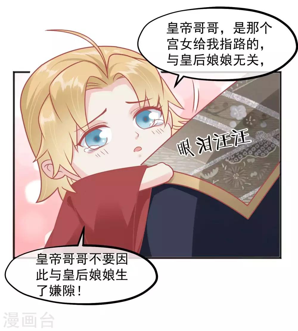 🍼读档皇后 第220话 小世子帮帮我 第29页