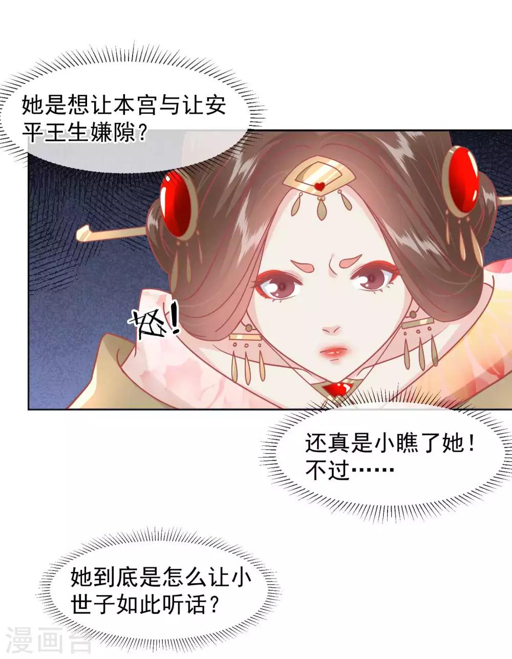 🍼读档皇后 第220话 小世子帮帮我 第3页