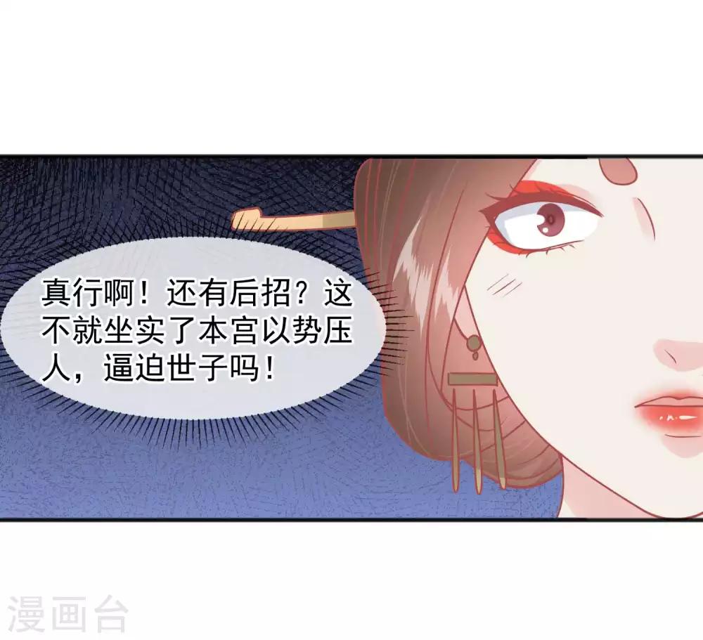 🍼读档皇后 第220话 小世子帮帮我 第30页