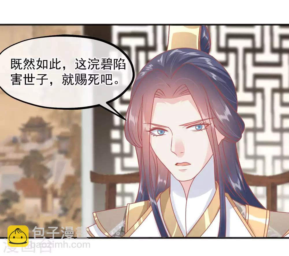 🍼读档皇后 第220话 小世子帮帮我 第32页