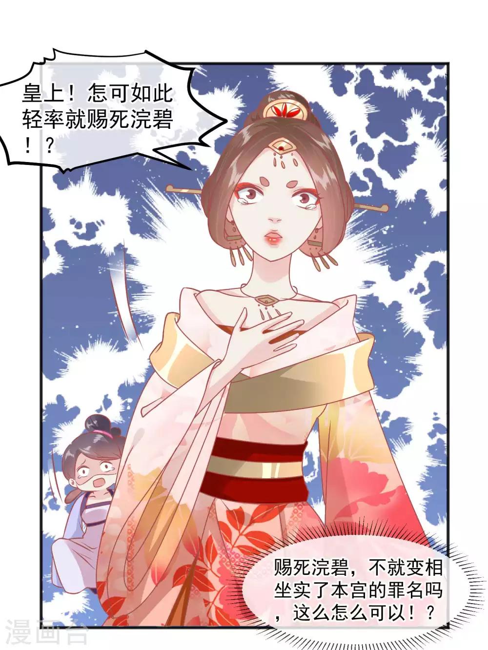 🍼读档皇后 第220话 小世子帮帮我 第33页