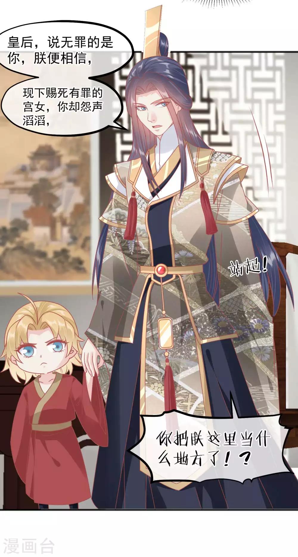 🍼读档皇后 第220话 小世子帮帮我 第34页