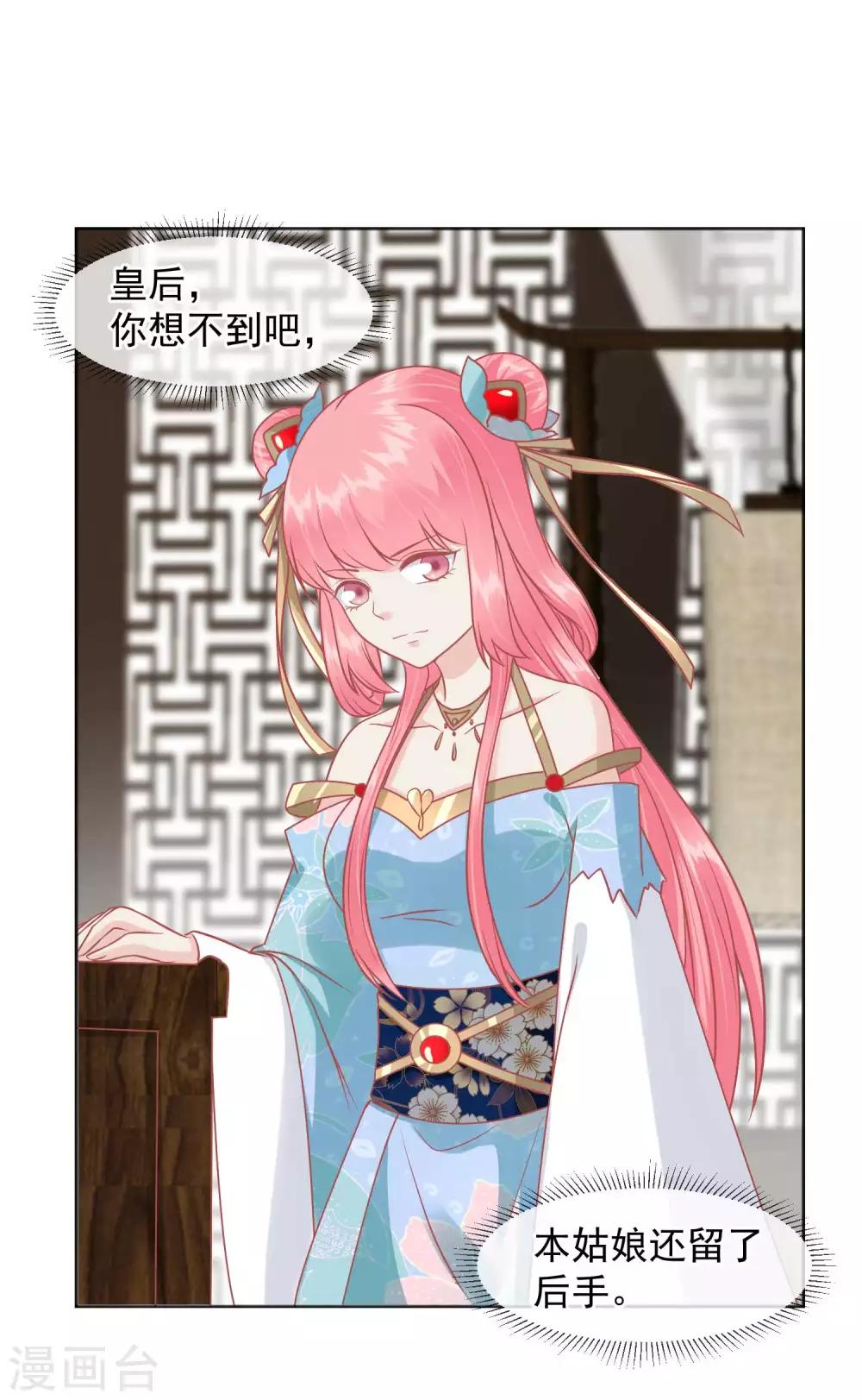 🍼读档皇后 第220话 小世子帮帮我 第4页