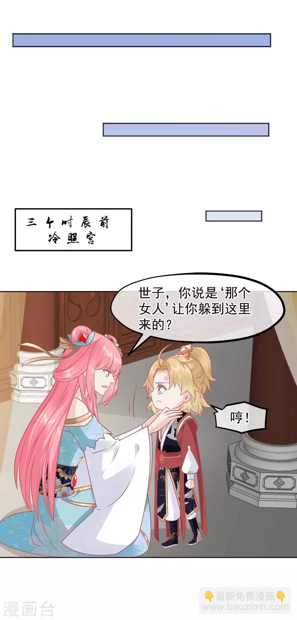 🍼读档皇后 第220话 小世子帮帮我 第5页