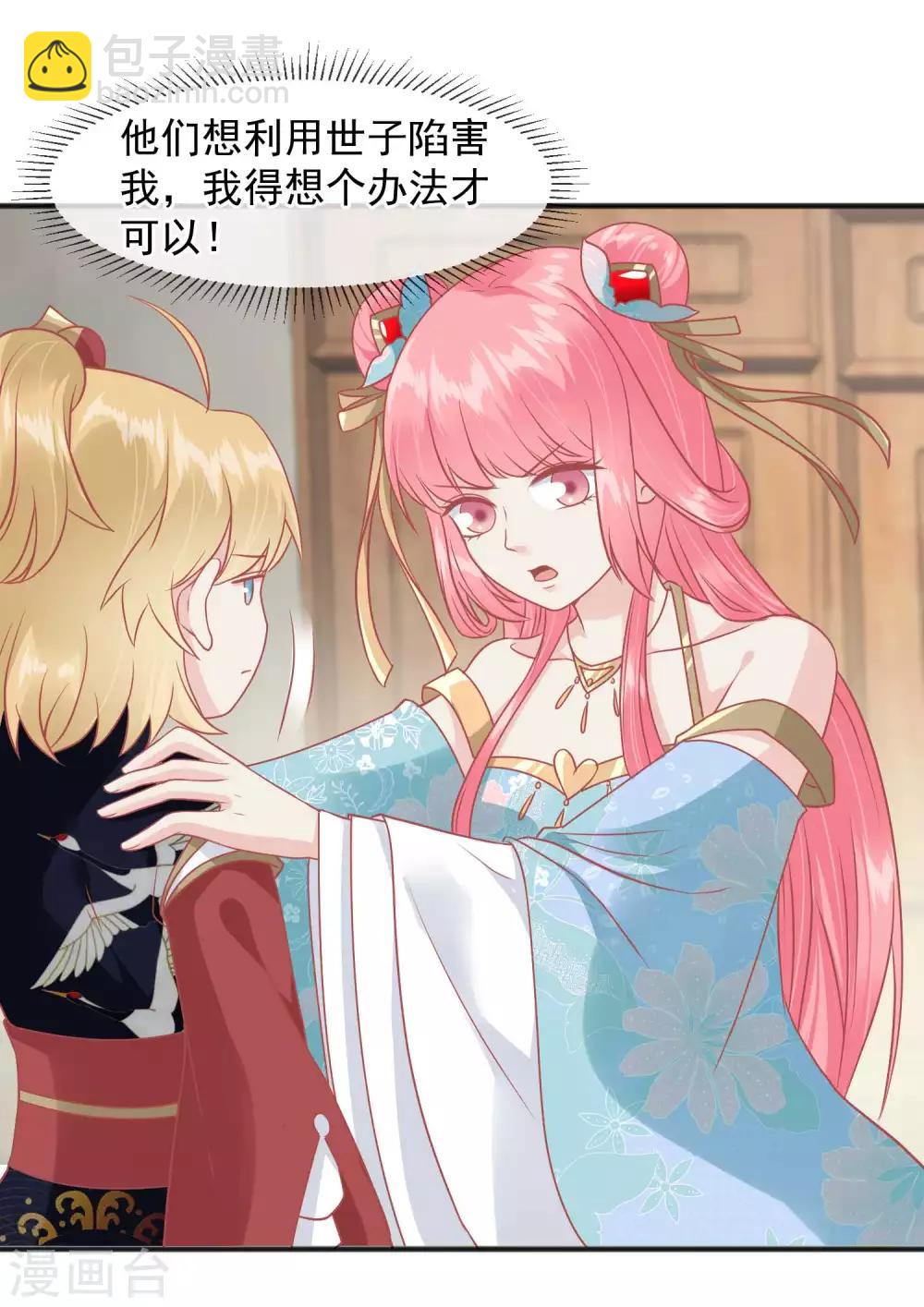 🍼读档皇后 第220话 小世子帮帮我 第8页
