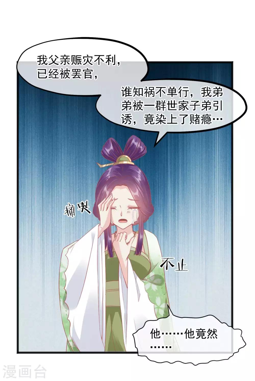 🍼读档皇后 第222话 求你帮帮我 第11页