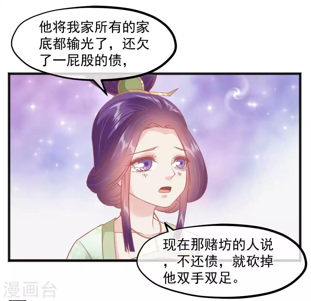 🍼读档皇后 第222话 求你帮帮我 第13页