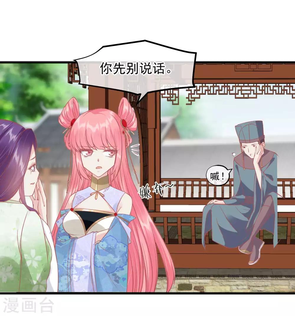 🍼读档皇后 第222话 求你帮帮我 第15页