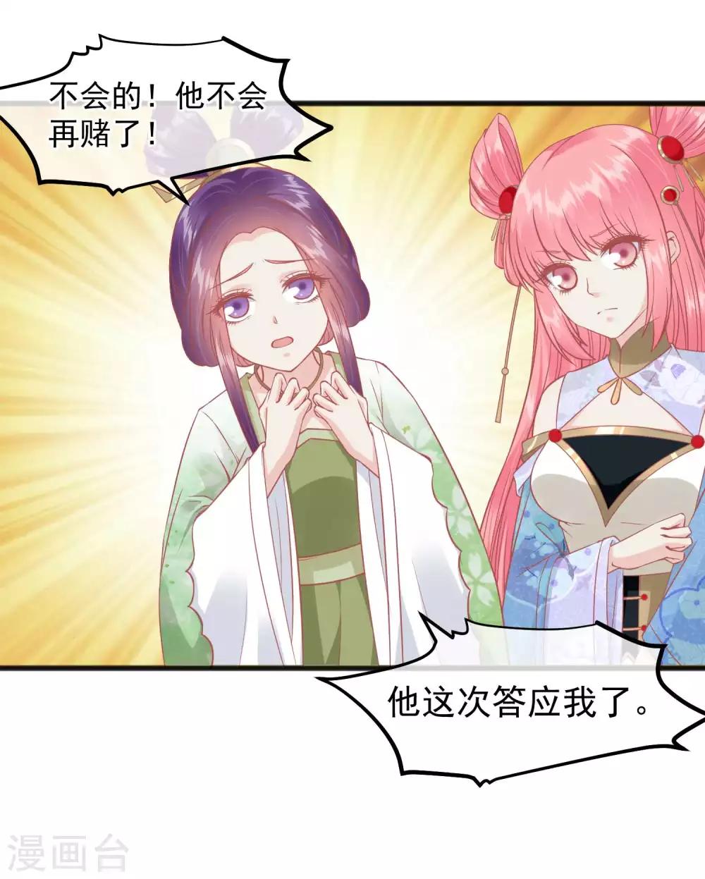🍼读档皇后 第222话 求你帮帮我 第17页