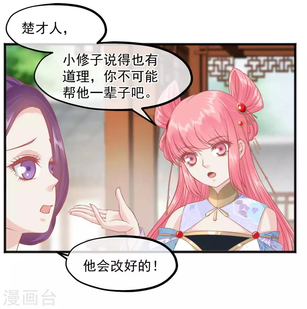 🍼读档皇后 第222话 求你帮帮我 第18页