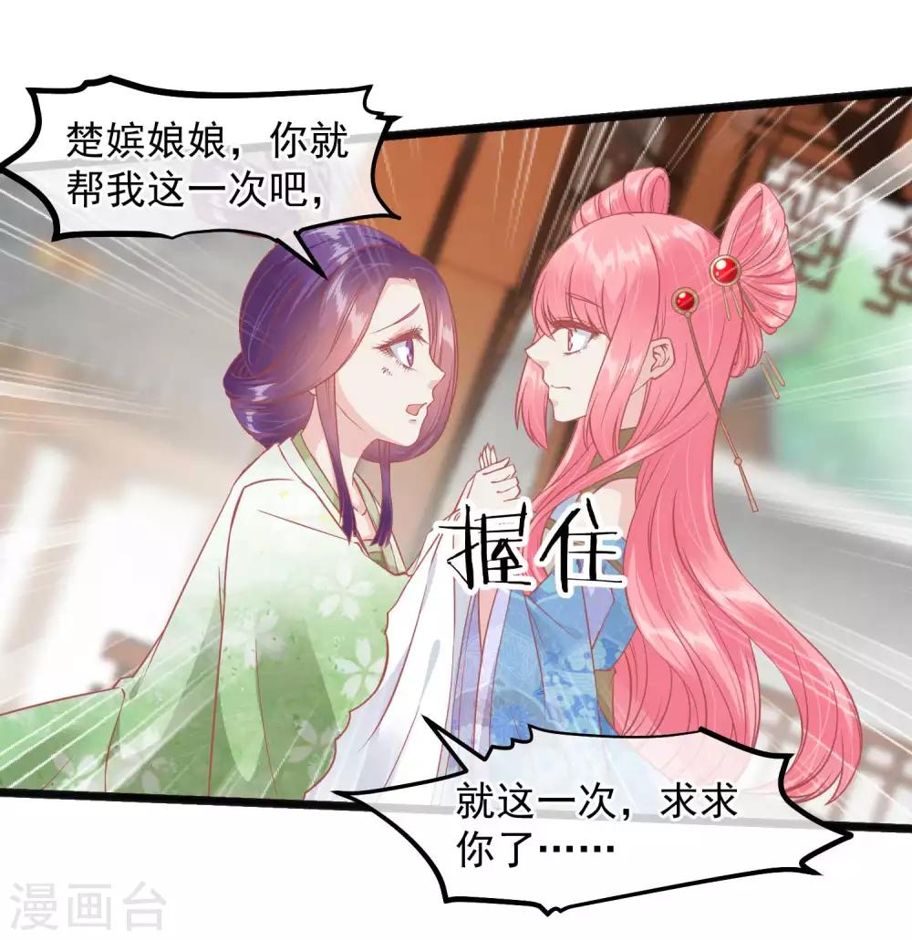 🍼读档皇后 第222话 求你帮帮我 第19页