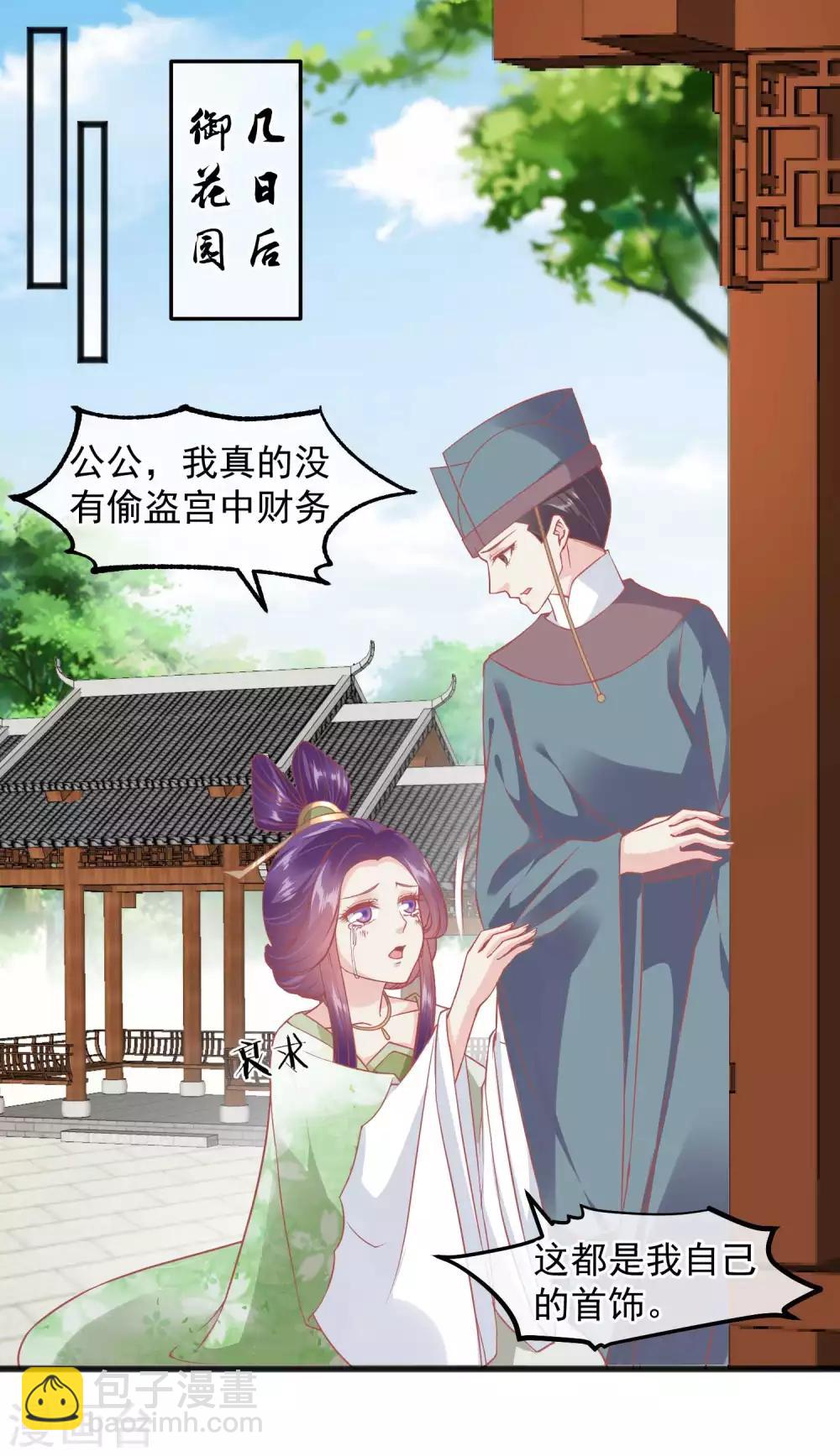🍼读档皇后 第222话 求你帮帮我 第2页