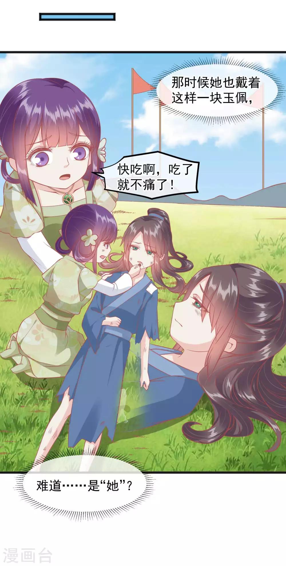 🍼读档皇后 第222话 求你帮帮我 第23页