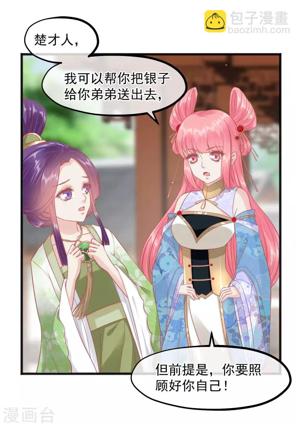 🍼读档皇后 第222话 求你帮帮我 第25页