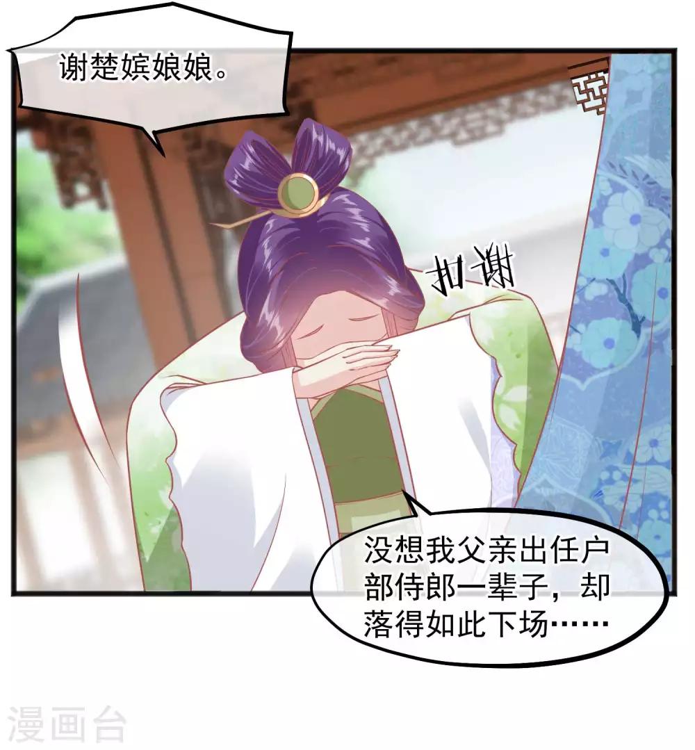 🍼读档皇后 第222话 求你帮帮我 第26页