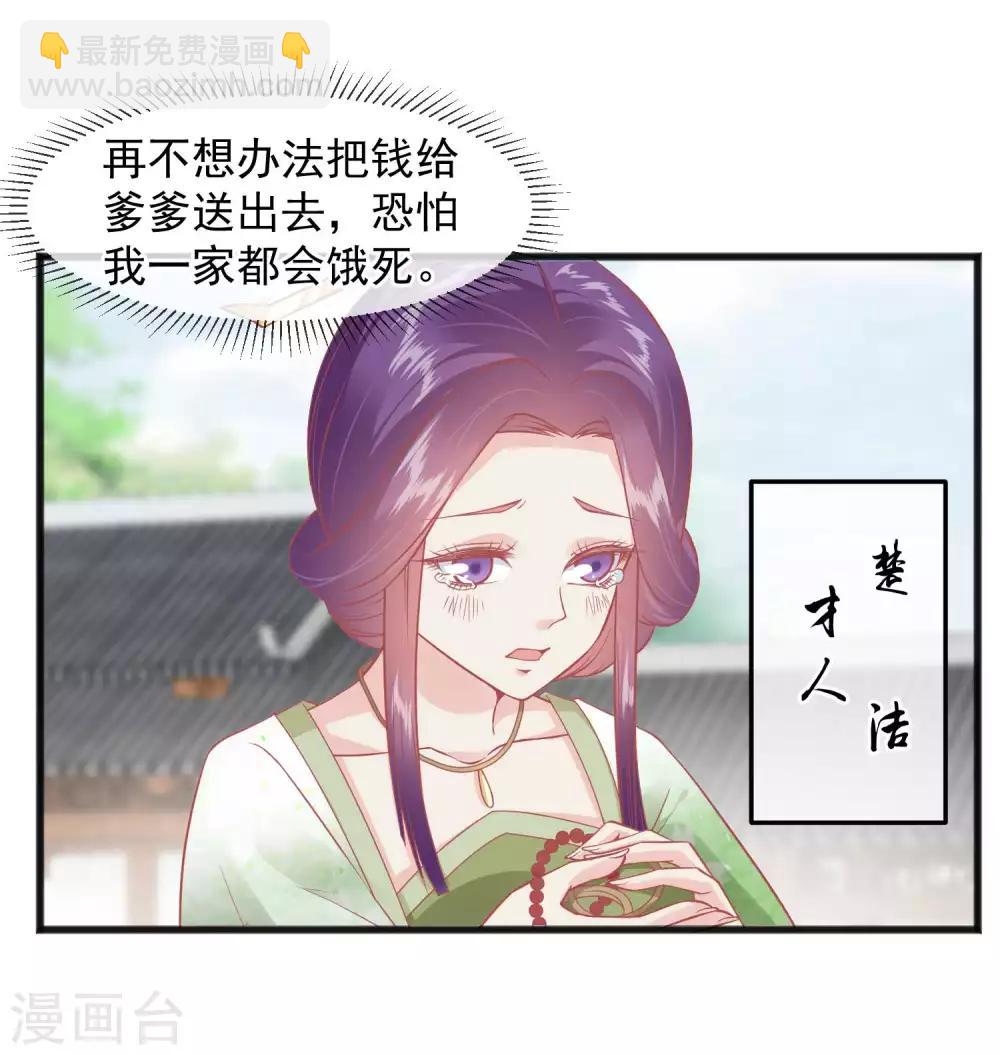 🍼读档皇后 第222话 求你帮帮我 第3页