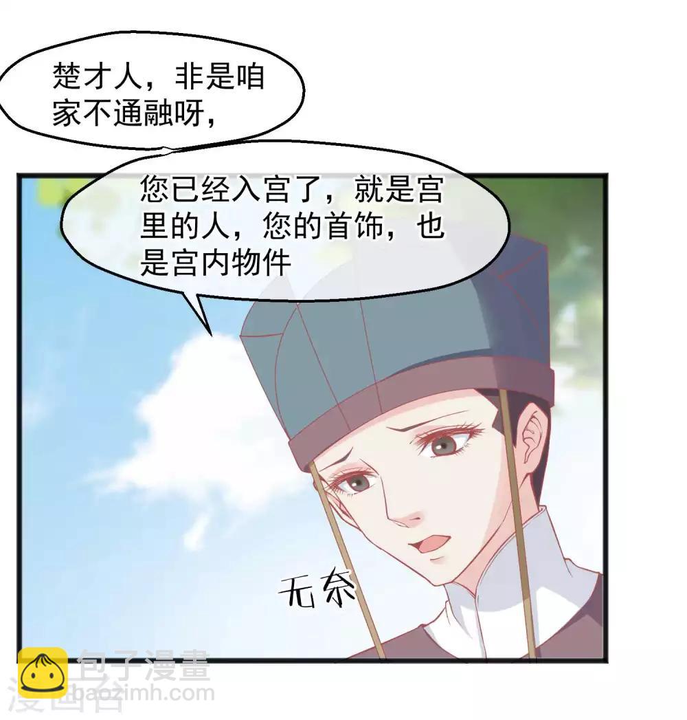 🍼读档皇后 第222话 求你帮帮我 第4页