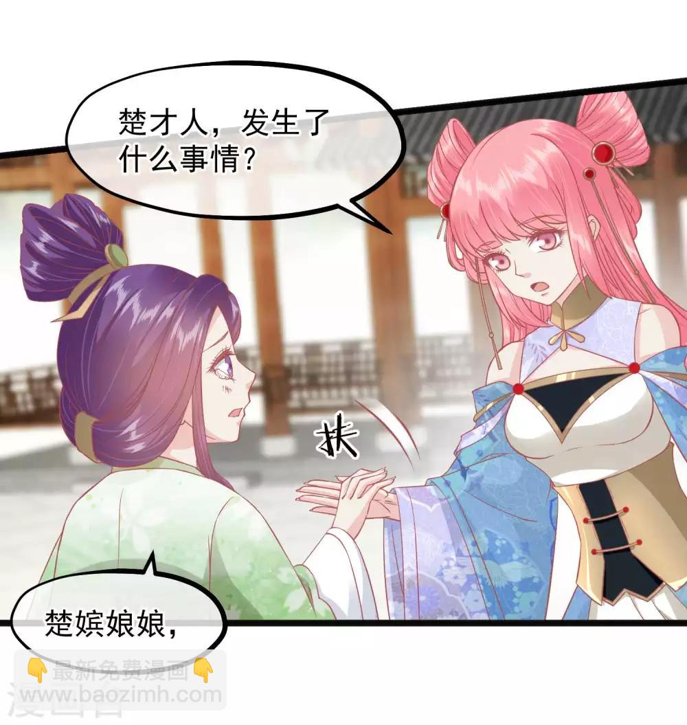 🍼读档皇后 第222话 求你帮帮我 第8页