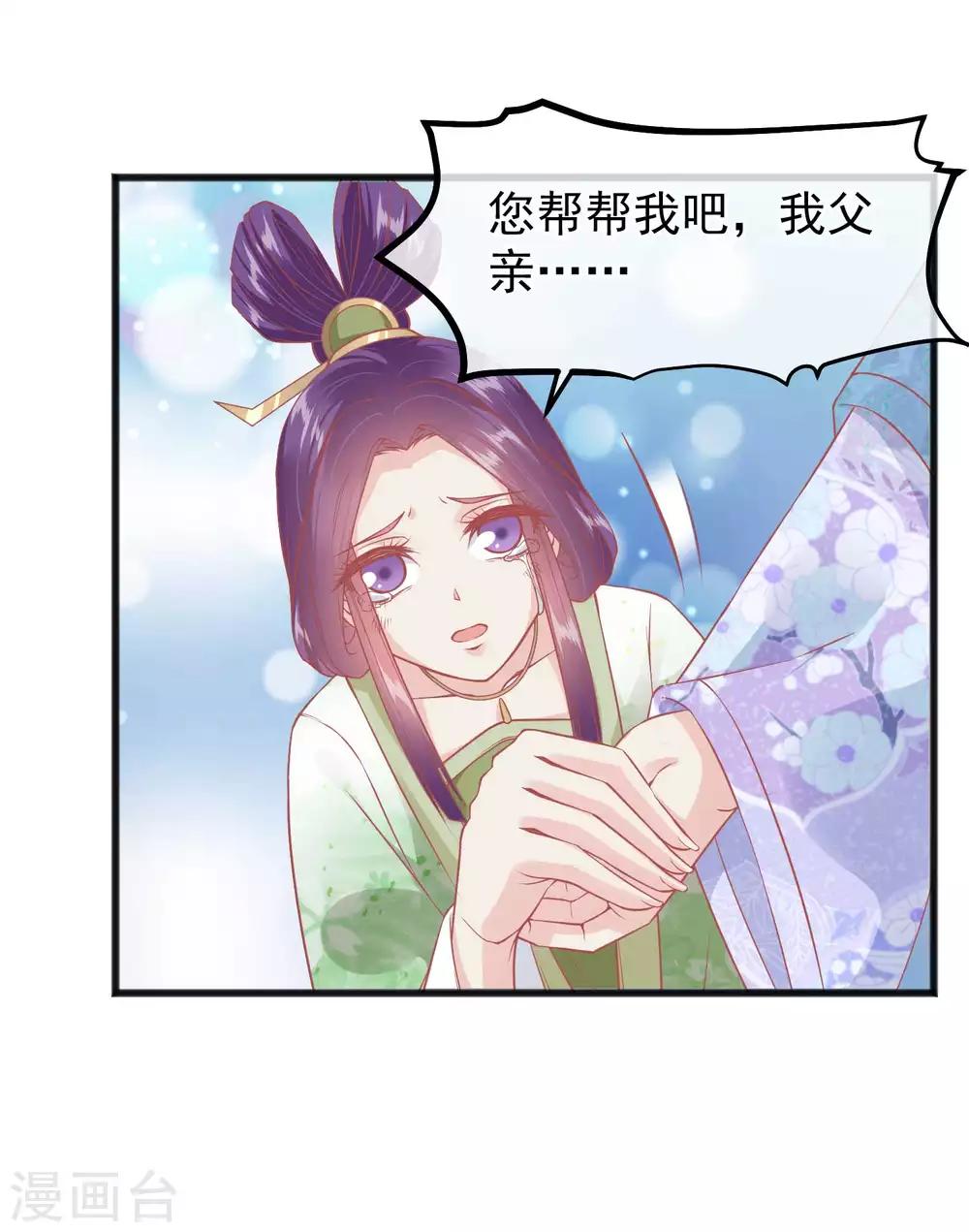 🍼读档皇后 第222话 求你帮帮我 第9页