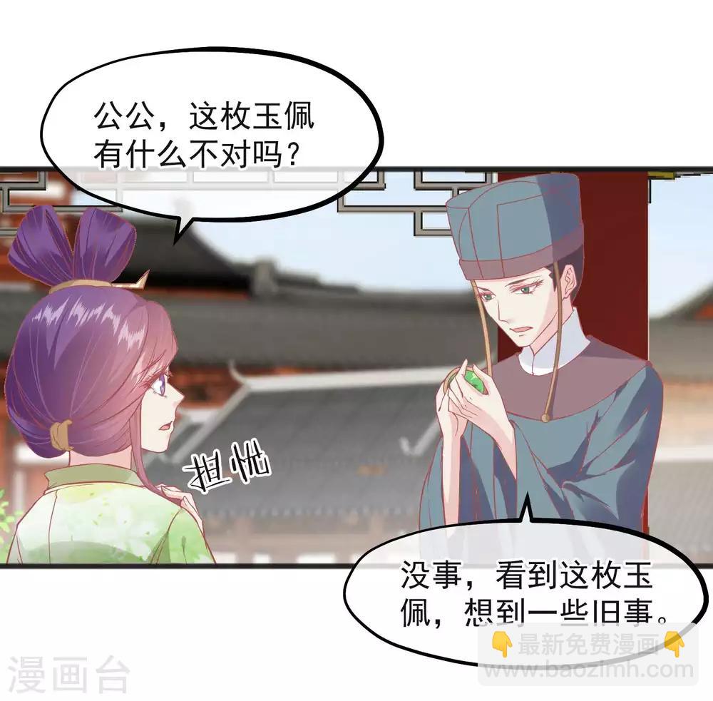 🍼读档皇后 第224话 你的玉佩 第10页