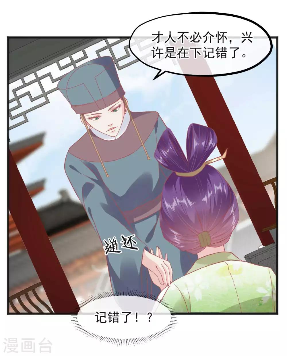 🍼读档皇后 第224话 你的玉佩 第12页