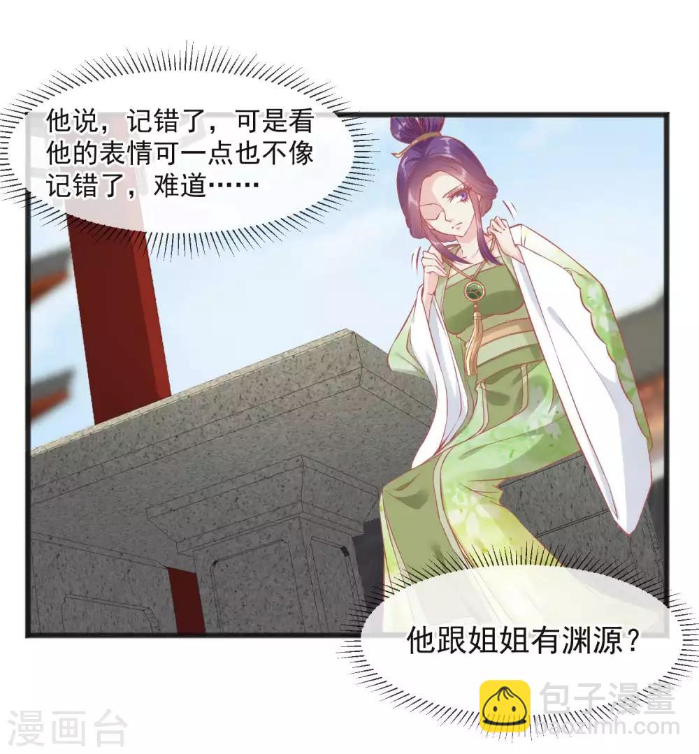 🍼读档皇后 第224话 你的玉佩 第13页