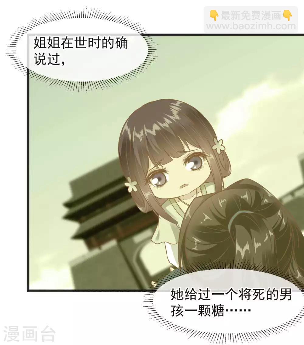 🍼读档皇后 第224话 你的玉佩 第14页
