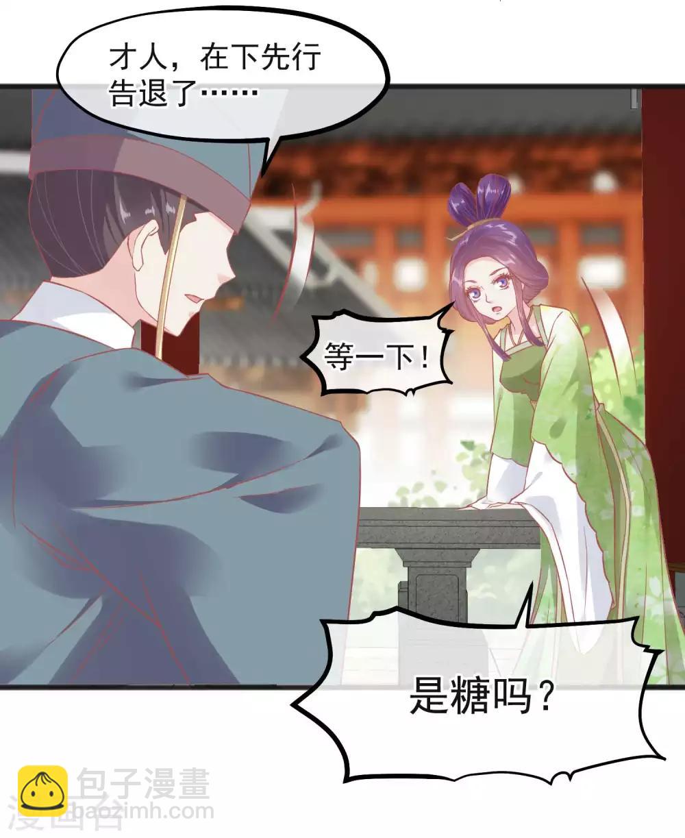 🍼读档皇后 第224话 你的玉佩 第15页
