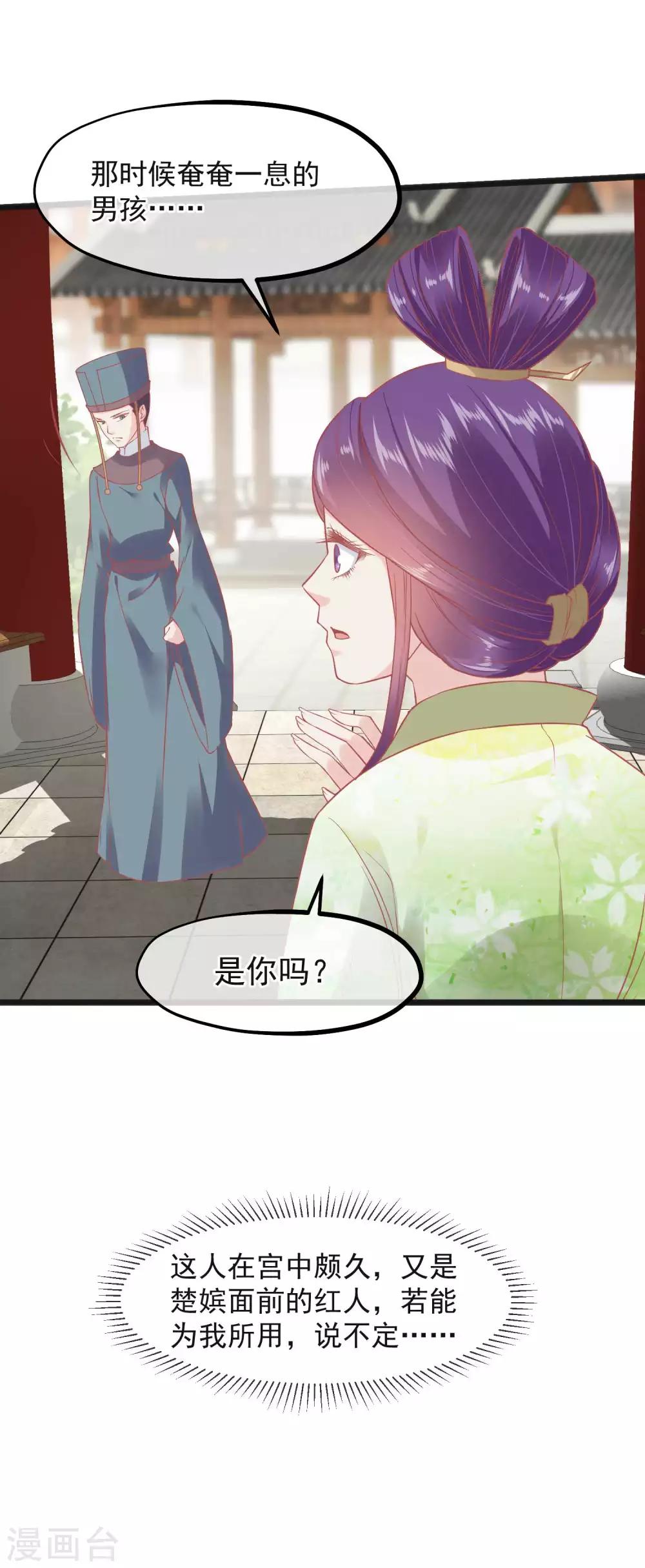 🍼读档皇后 第224话 你的玉佩 第17页