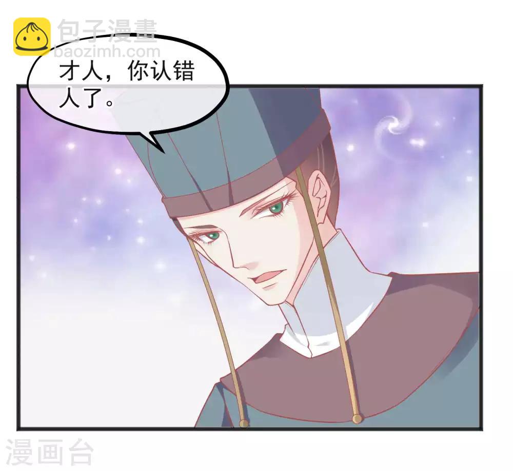 🍼读档皇后 第224话 你的玉佩 第18页
