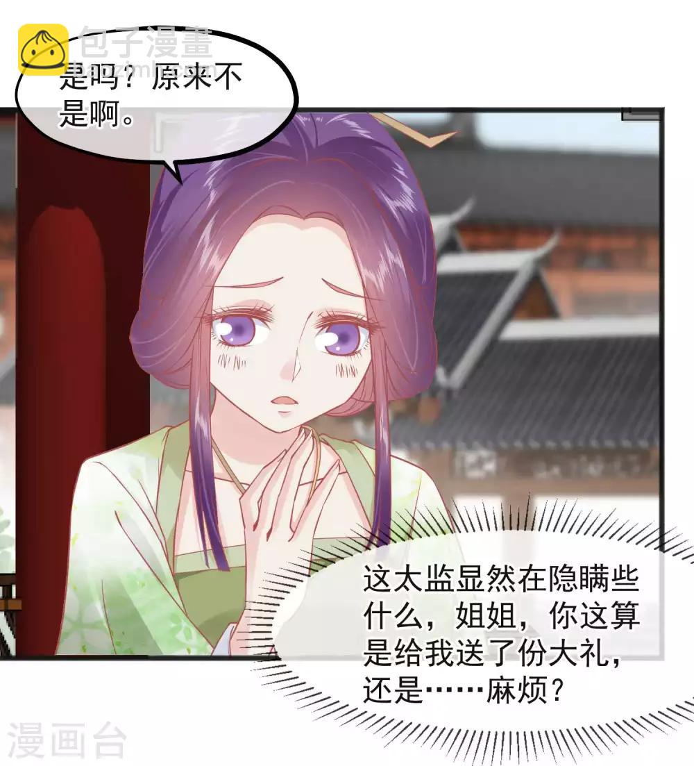 🍼读档皇后 第224话 你的玉佩 第19页