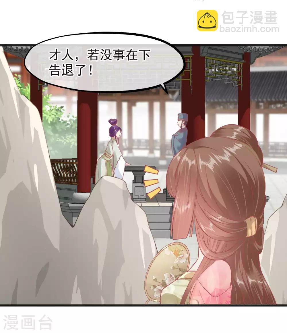 🍼读档皇后 第224话 你的玉佩 第20页