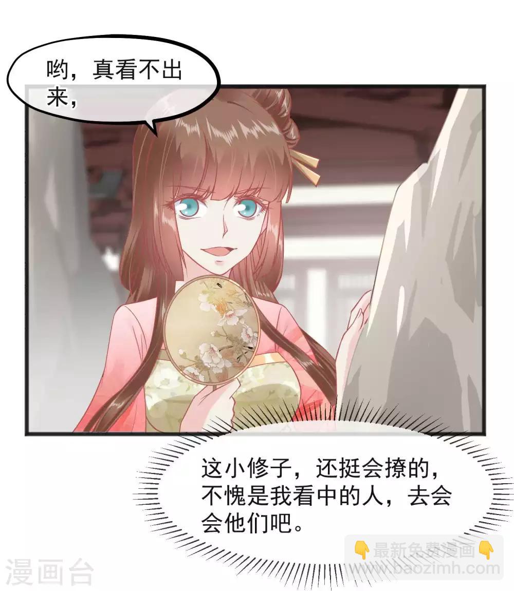 🍼读档皇后 第224话 你的玉佩 第21页