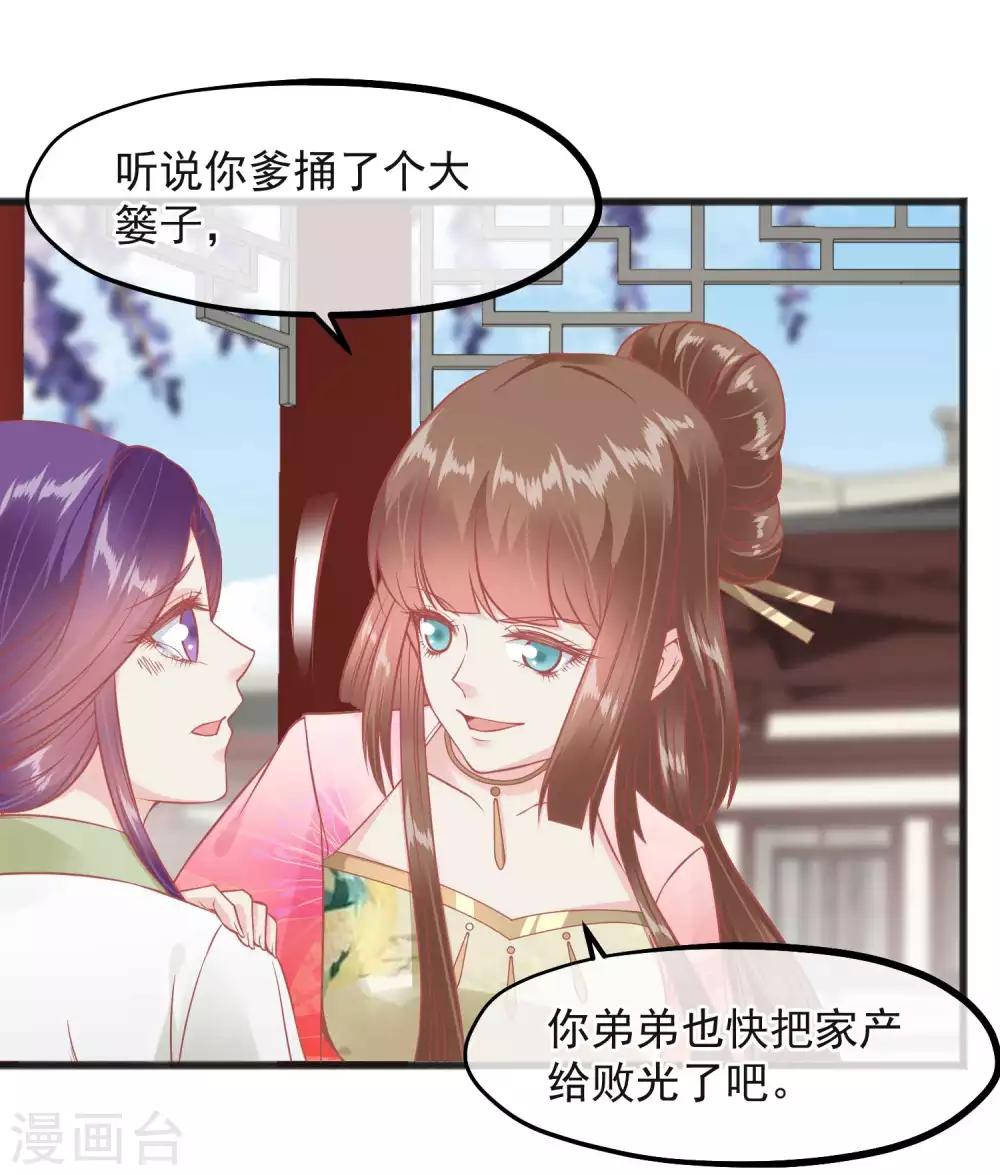🍼读档皇后 第224话 你的玉佩 第24页