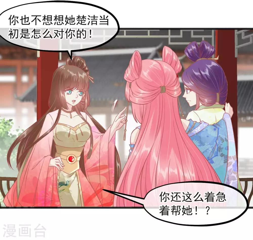 🍼读档皇后 第224话 你的玉佩 第29页