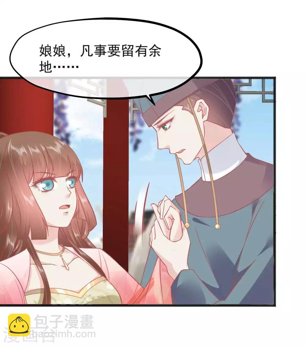🍼读档皇后 第224话 你的玉佩 第30页